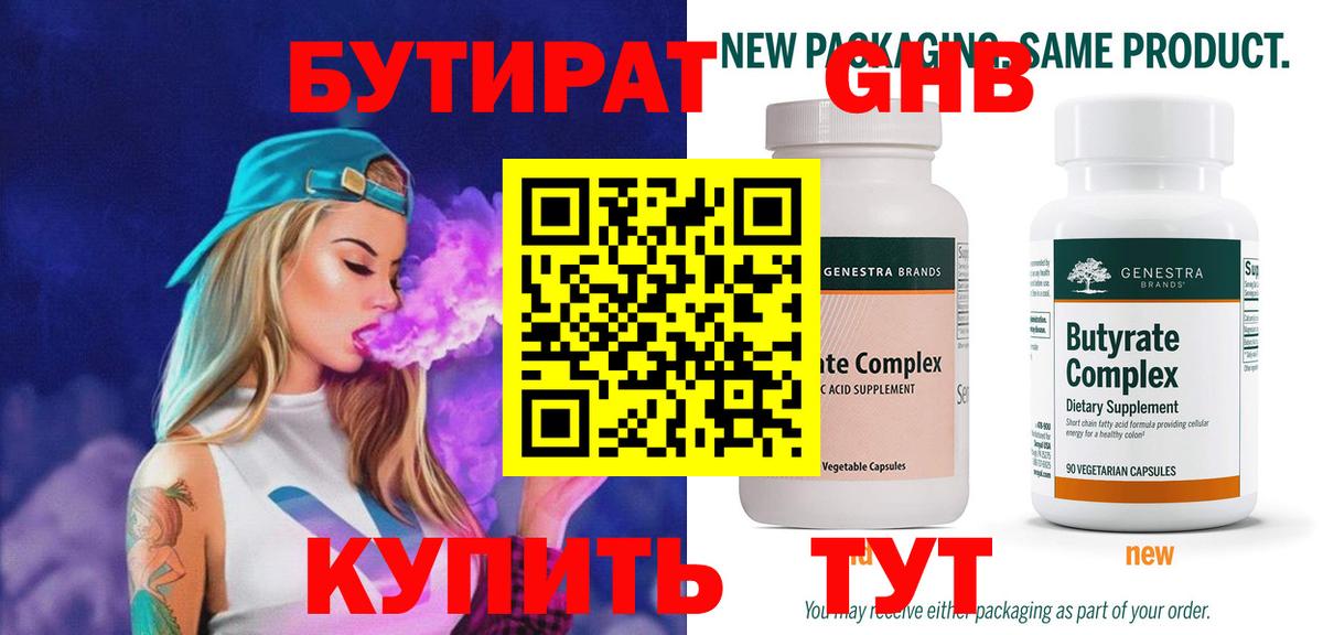 БУТИРАТ GHB Коломна