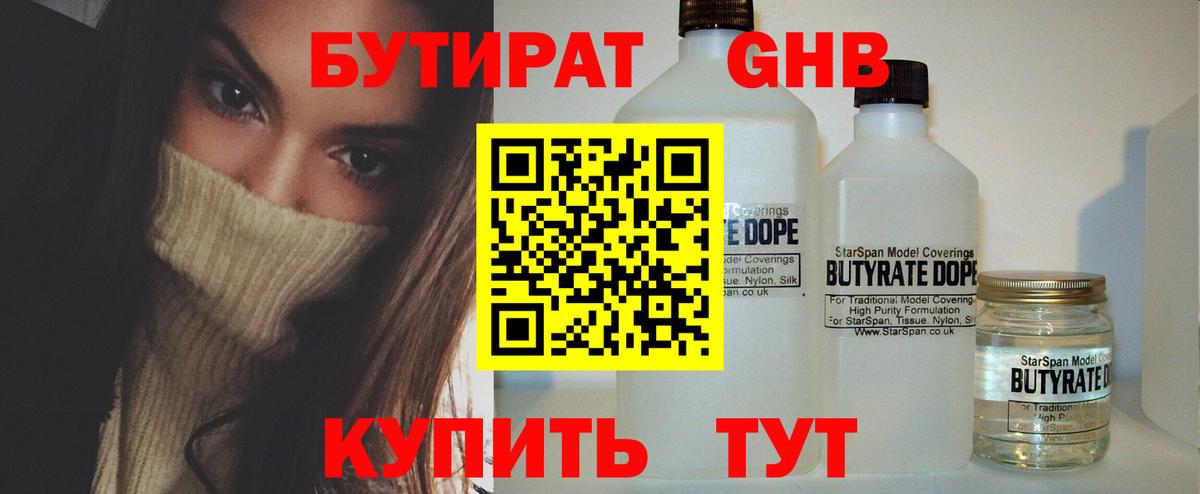 Бутират  БУТИРАТ 99%  Вход с VPN  Коломна 