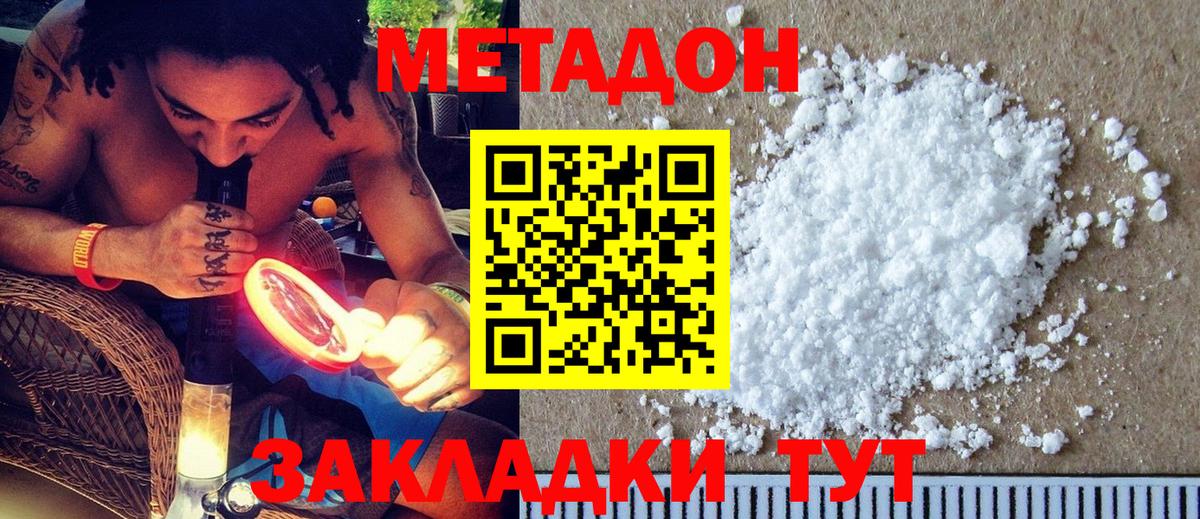 МЕТАДОН кристалл  МЕТАДОН кристалл  Вход с VPN  Коломна 
