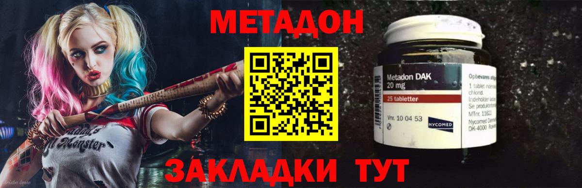 Метадон мёд Коломна